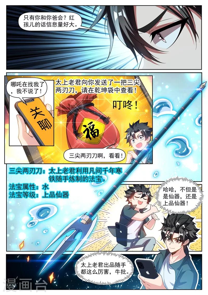 我的微信连三界韩漫全集-第303话 炼制上品仙器无删减无遮挡章节图片 