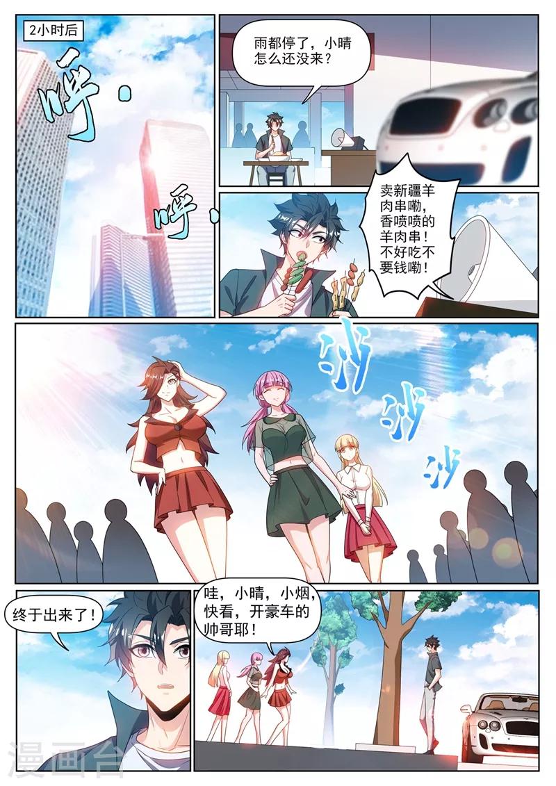 我的微信连三界韩漫全集-第304话 对不起，慧儿无删减无遮挡章节图片 