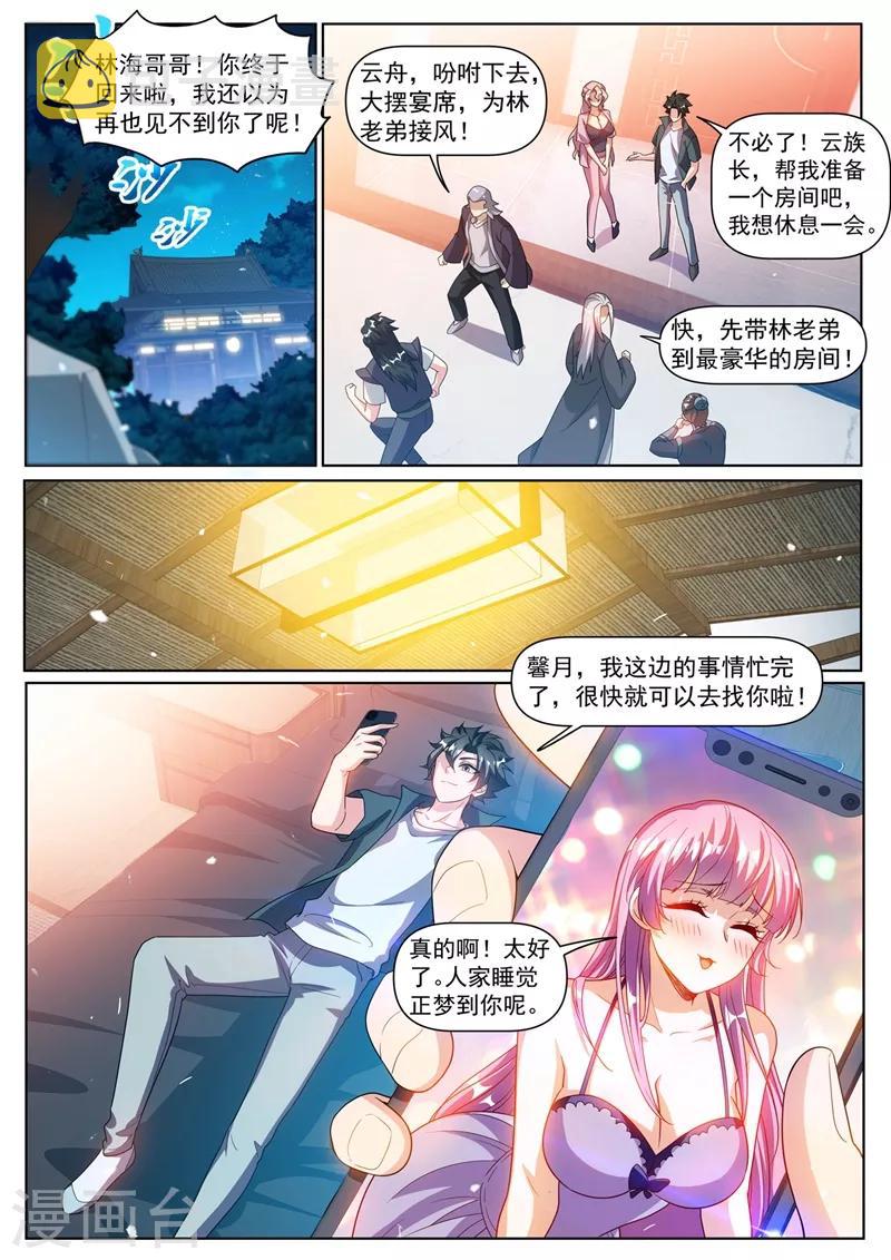 我的微信连三界韩漫全集-第304话 对不起，慧儿无删减无遮挡章节图片 