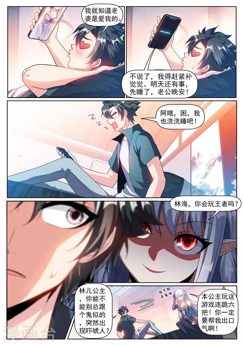 我的微信连三界韩漫全集-第304话 对不起，慧儿无删减无遮挡章节图片 