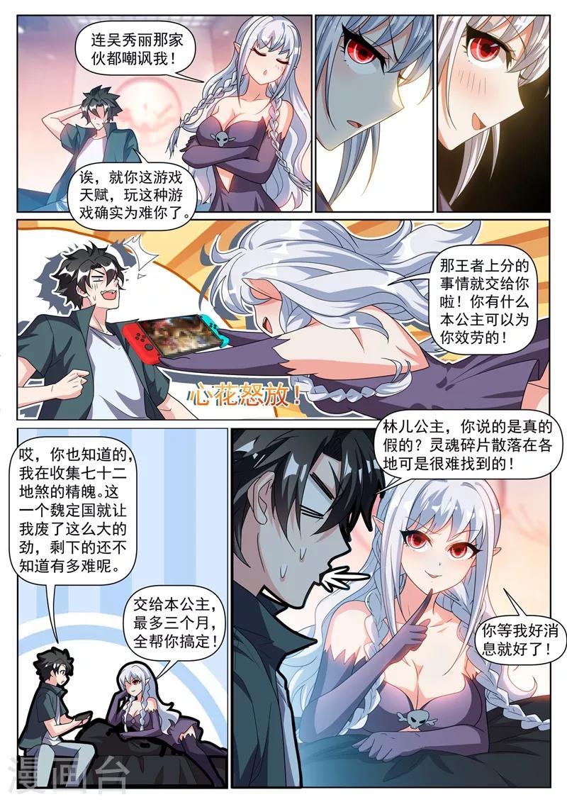我的微信连三界韩漫全集-第304话 对不起，慧儿无删减无遮挡章节图片 