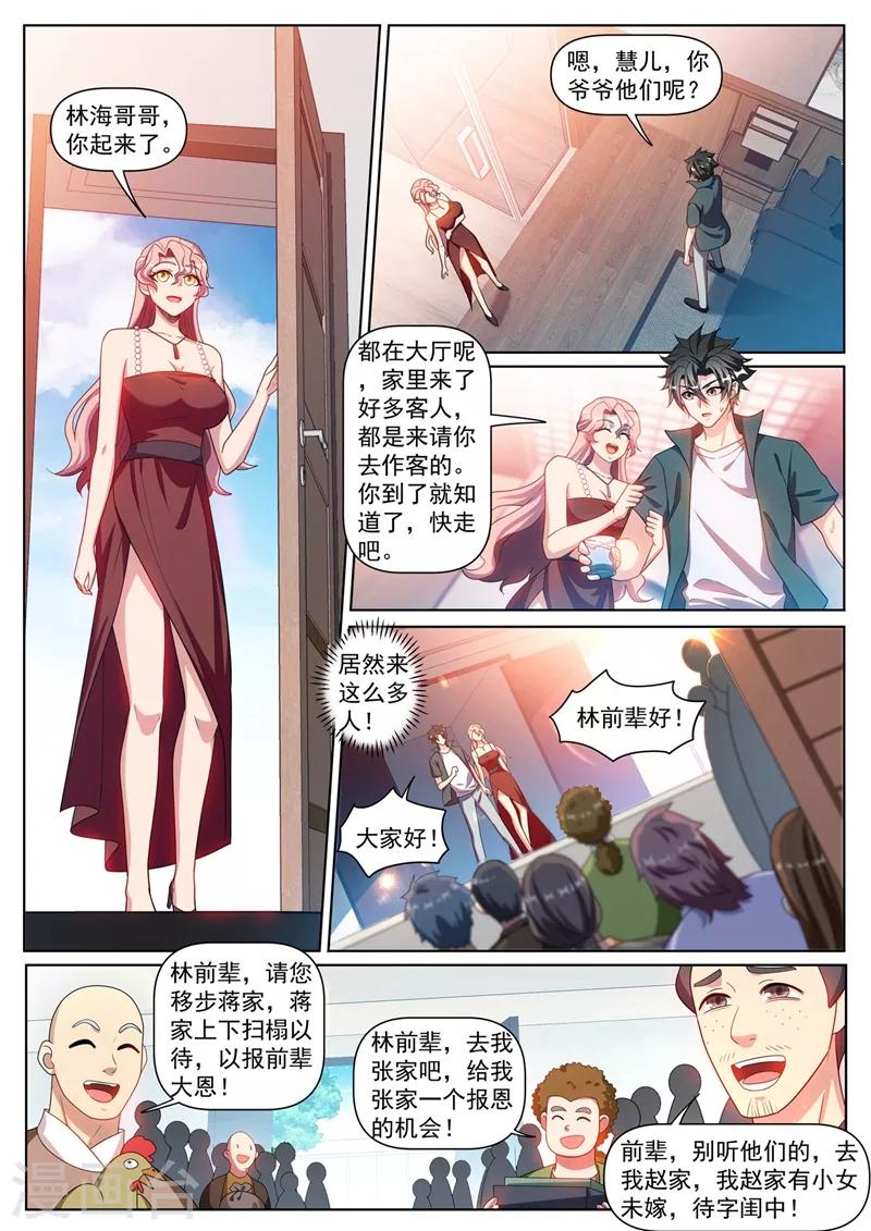 我的微信连三界韩漫全集-第304话 对不起，慧儿无删减无遮挡章节图片 