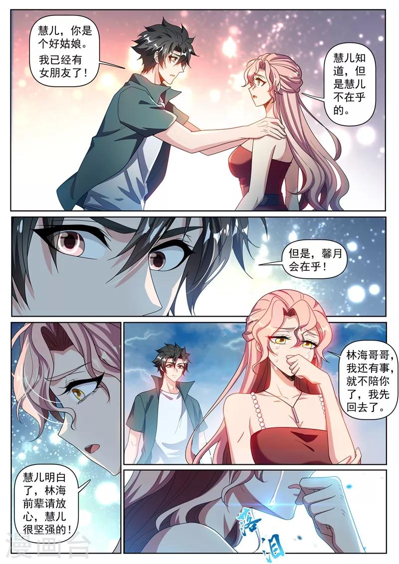 我的微信连三界韩漫全集-第304话 对不起，慧儿无删减无遮挡章节图片 