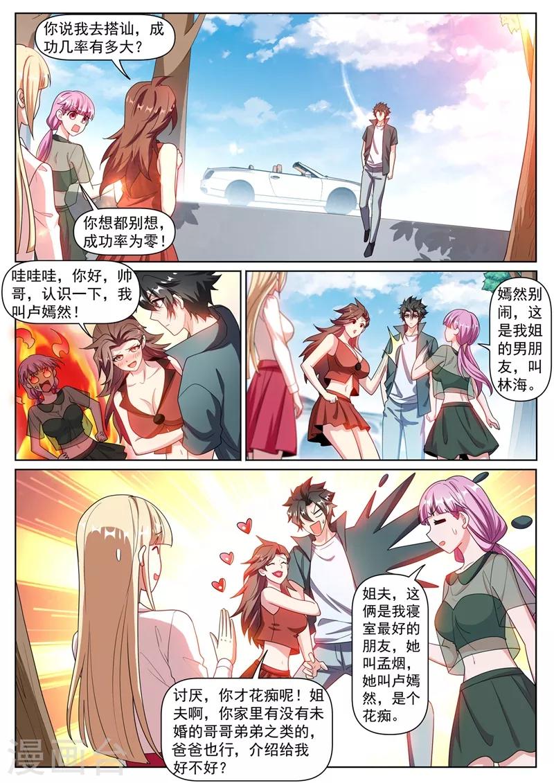 我的微信连三界韩漫全集-第305话 你再牛也没我牛无删减无遮挡章节图片 