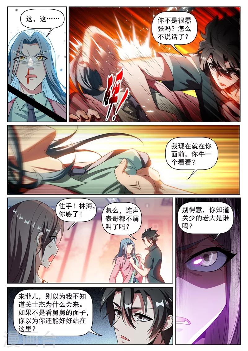 我的微信连三界韩漫全集-第305话 你再牛也没我牛无删减无遮挡章节图片 