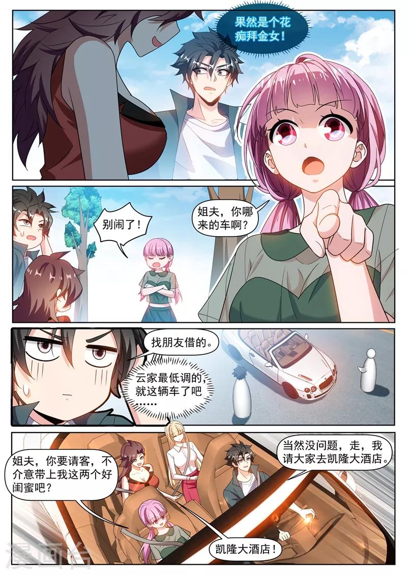 我的微信连三界韩漫全集-第305话 你再牛也没我牛无删减无遮挡章节图片 