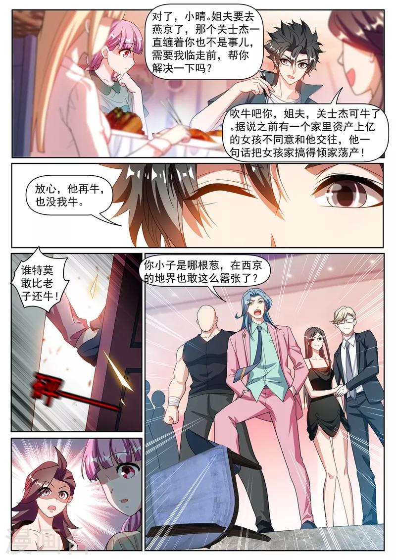 我的微信连三界韩漫全集-第305话 你再牛也没我牛无删减无遮挡章节图片 