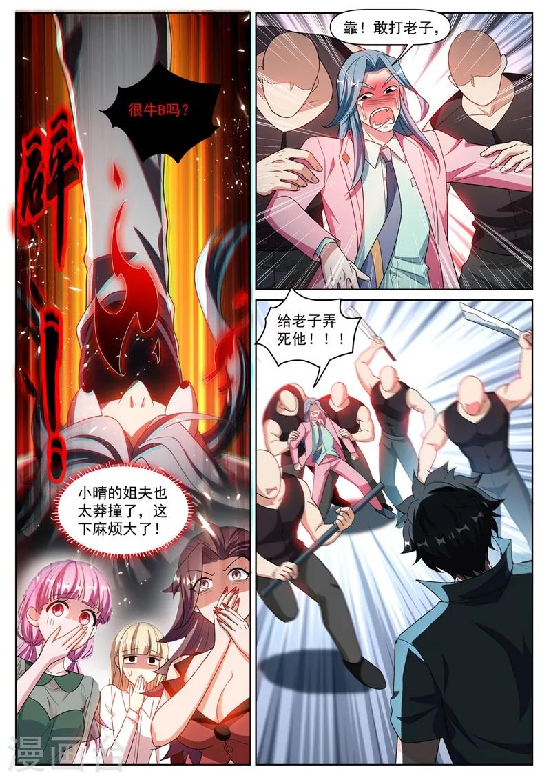 我的微信连三界韩漫全集-第305话 你再牛也没我牛无删减无遮挡章节图片 