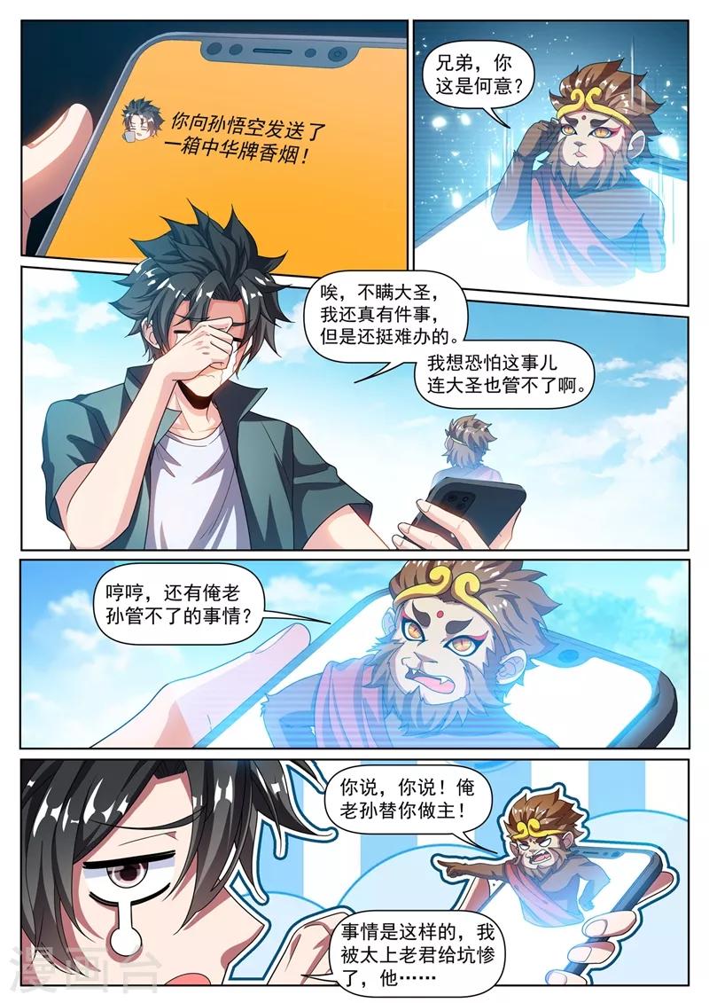 我的微信连三界韩漫全集-第307话 我劝你对林海好一点无删减无遮挡章节图片 