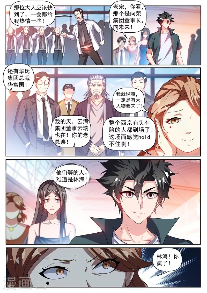 我的微信连三界韩漫全集-第307话 我劝你对林海好一点无删减无遮挡章节图片 
