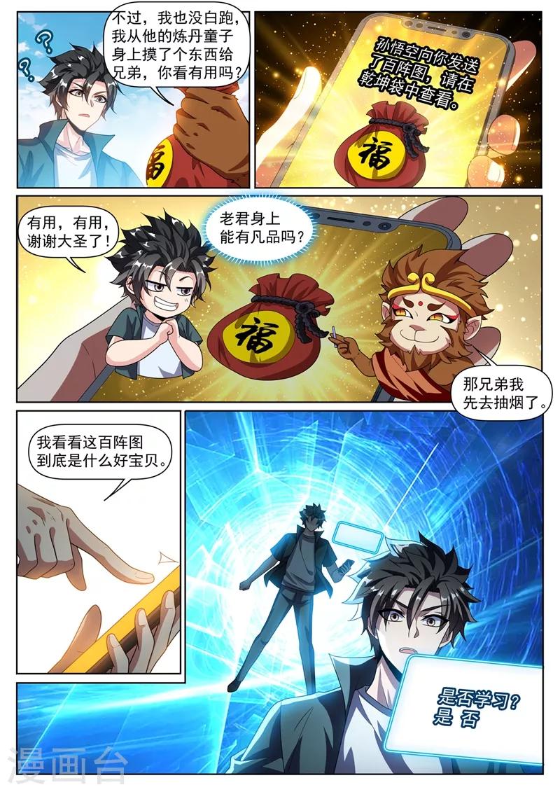 我的微信连三界韩漫全集-第307话 我劝你对林海好一点无删减无遮挡章节图片 