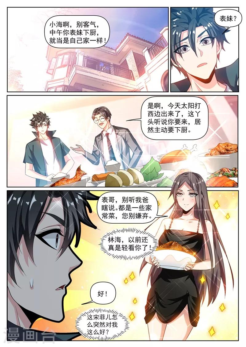 我的微信连三界韩漫全集-第307话 我劝你对林海好一点无删减无遮挡章节图片 