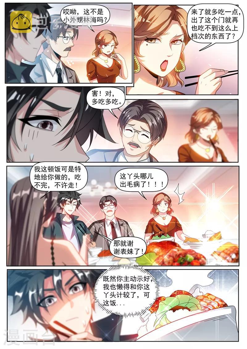 我的微信连三界韩漫全集-第307话 我劝你对林海好一点无删减无遮挡章节图片 