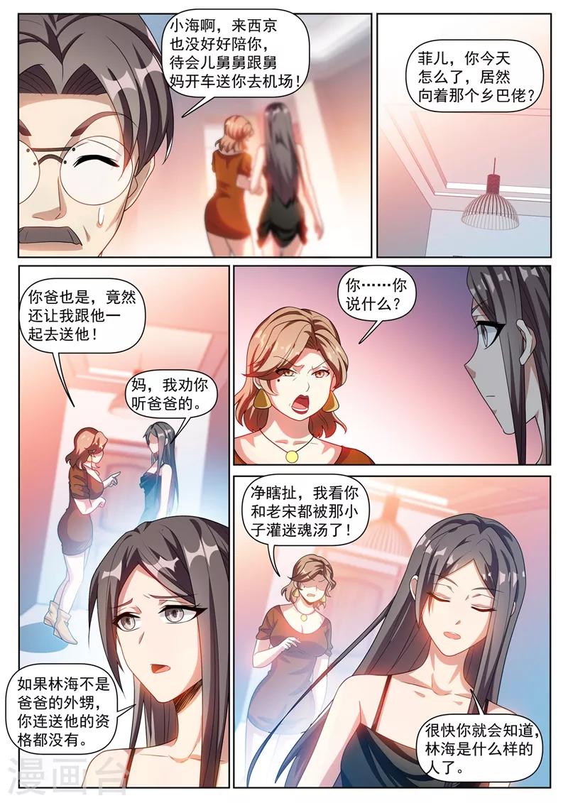 我的微信连三界韩漫全集-第307话 我劝你对林海好一点无删减无遮挡章节图片 