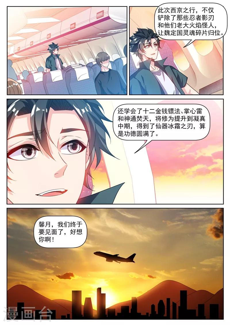我的微信连三界韩漫全集-第308话 馨月我好想你无删减无遮挡章节图片 