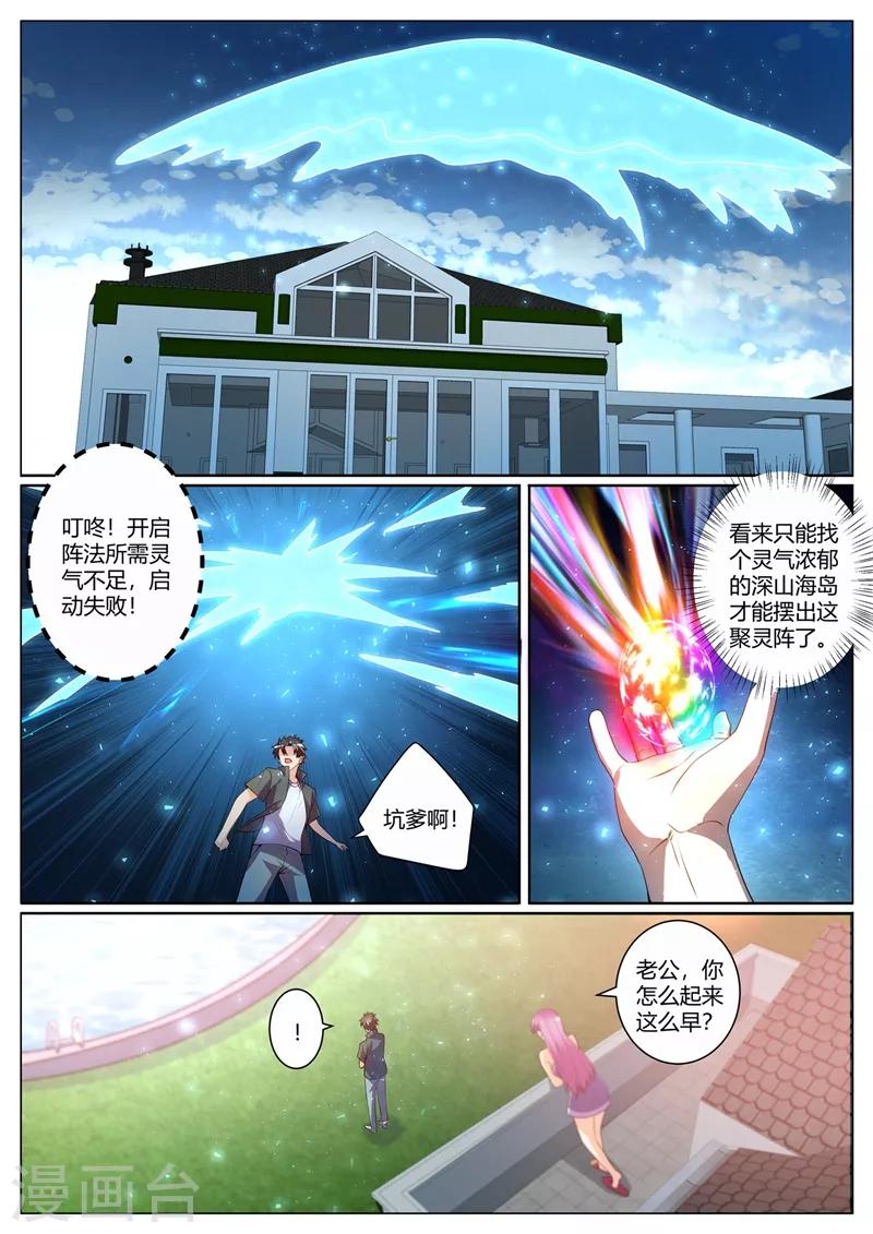 我的微信连三界韩漫全集-第309话 我有预感我们会分开无删减无遮挡章节图片 