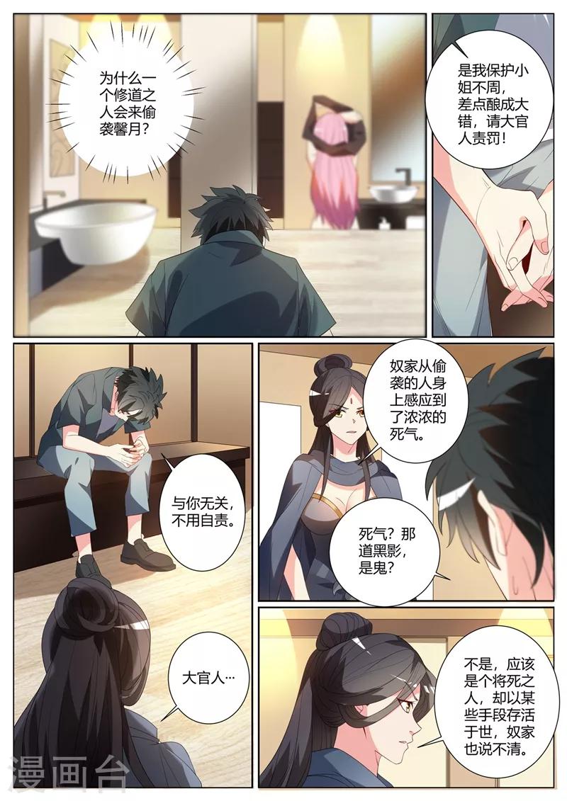 我的微信连三界韩漫全集-第309话 我有预感我们会分开无删减无遮挡章节图片 
