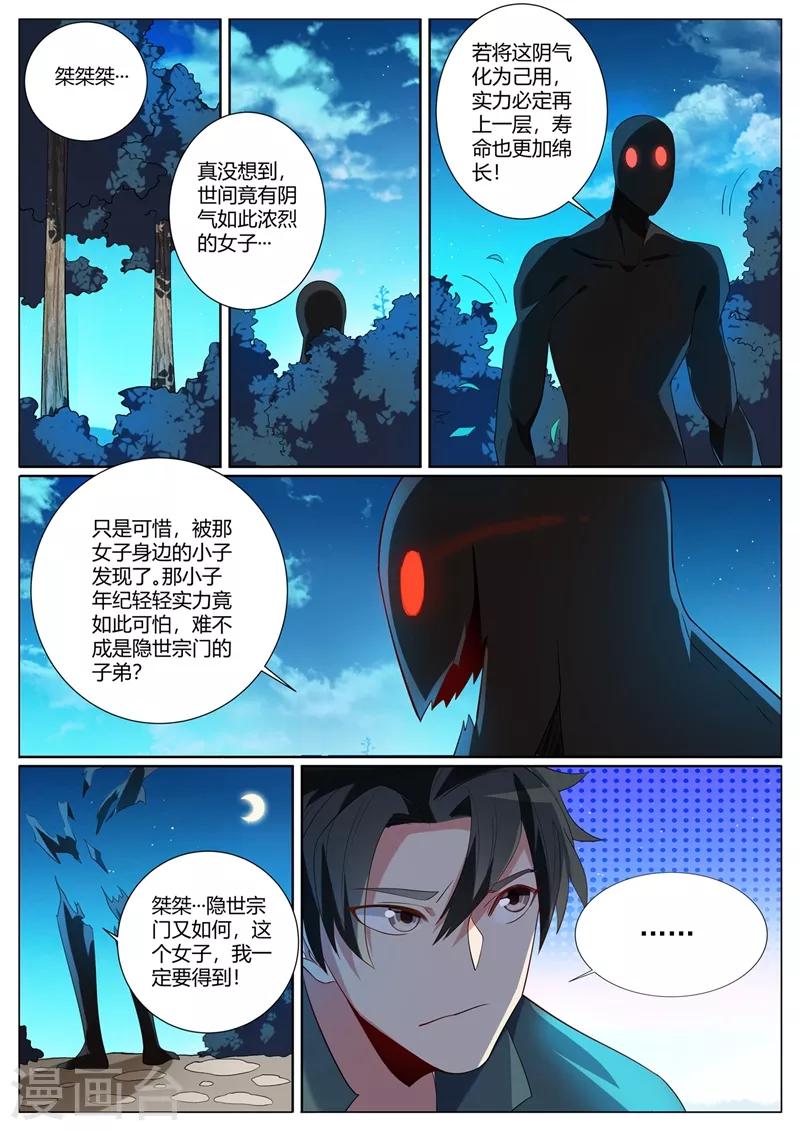 我的微信连三界韩漫全集-第309话 我有预感我们会分开无删减无遮挡章节图片 