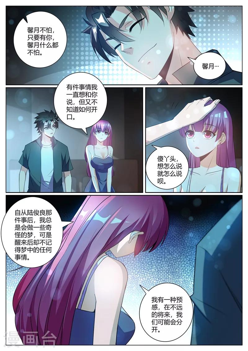 我的微信连三界韩漫全集-第309话 我有预感我们会分开无删减无遮挡章节图片 