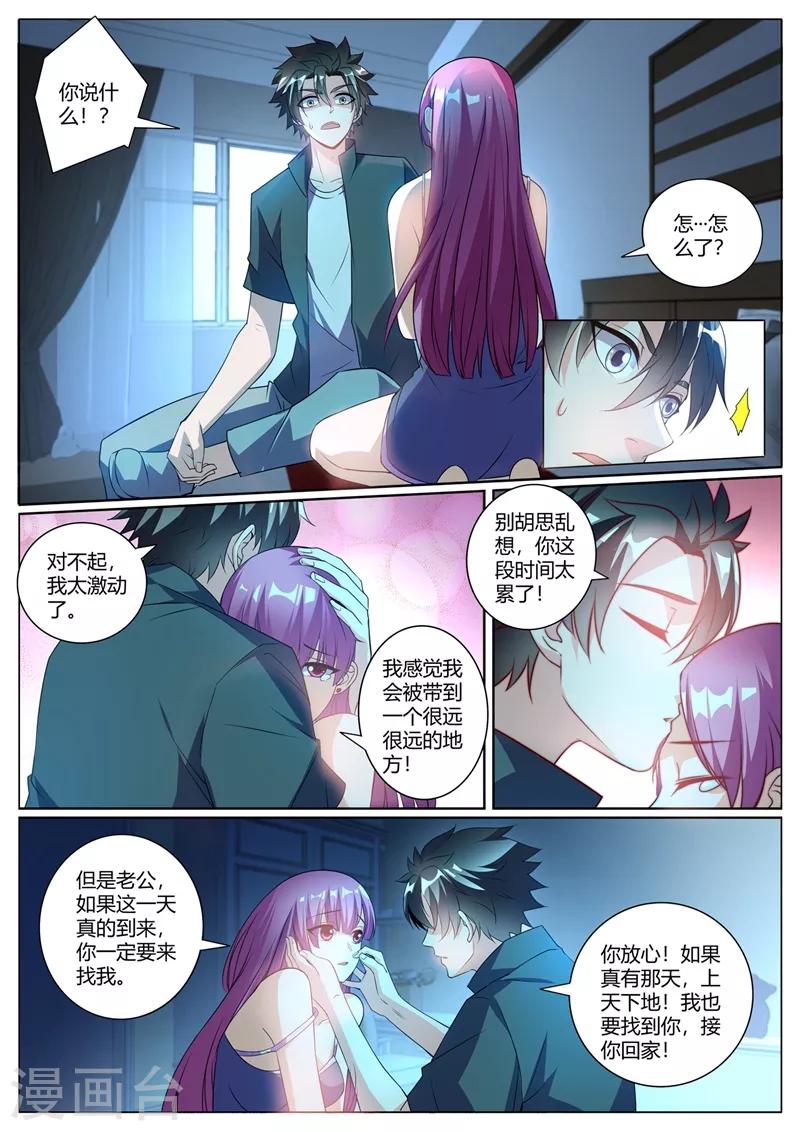 我的微信连三界韩漫全集-第309话 我有预感我们会分开无删减无遮挡章节图片 