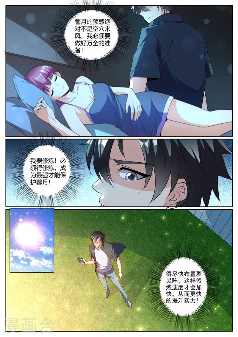 我的微信连三界韩漫全集-第309话 我有预感我们会分开无删减无遮挡章节图片 