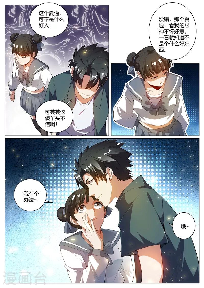我的微信连三界韩漫全集-第310话 妹妹你必须跟他分手无删减无遮挡章节图片 