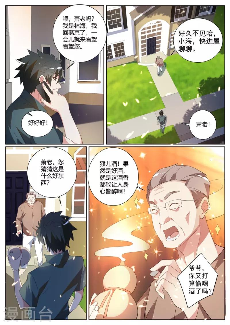 我的微信连三界韩漫全集-第310话 妹妹你必须跟他分手无删减无遮挡章节图片 