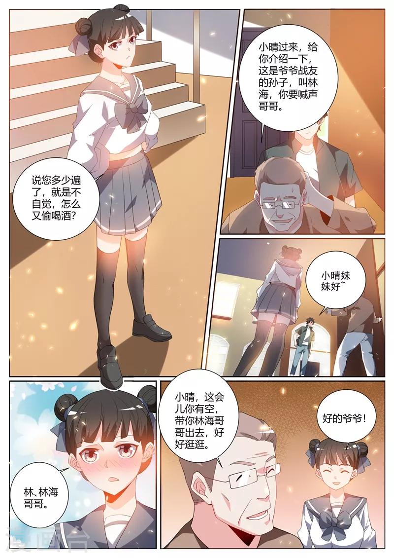 我的微信连三界韩漫全集-第310话 妹妹你必须跟他分手无删减无遮挡章节图片 