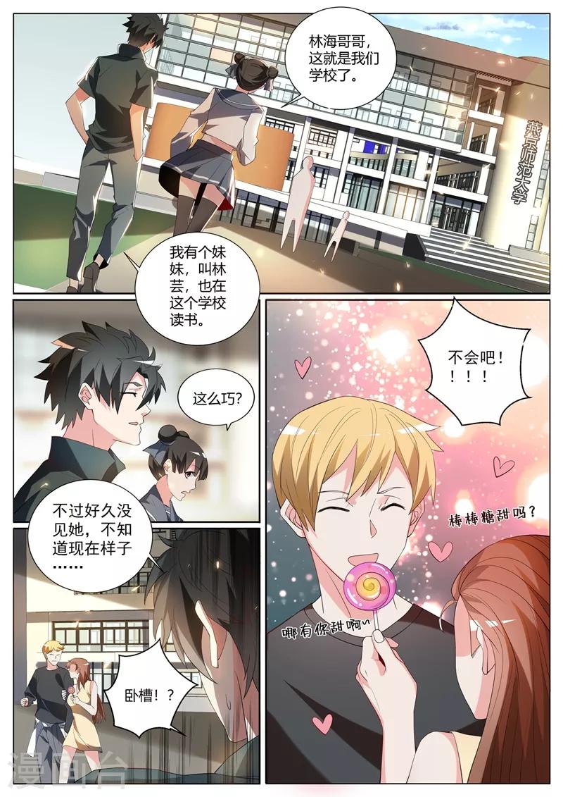 我的微信连三界韩漫全集-第310话 妹妹你必须跟他分手无删减无遮挡章节图片 