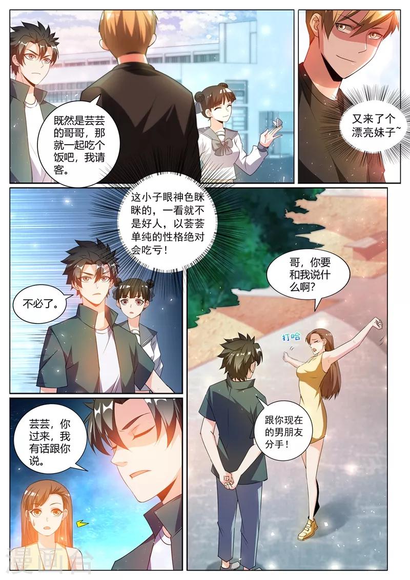 我的微信连三界韩漫全集-第310话 妹妹你必须跟他分手无删减无遮挡章节图片 