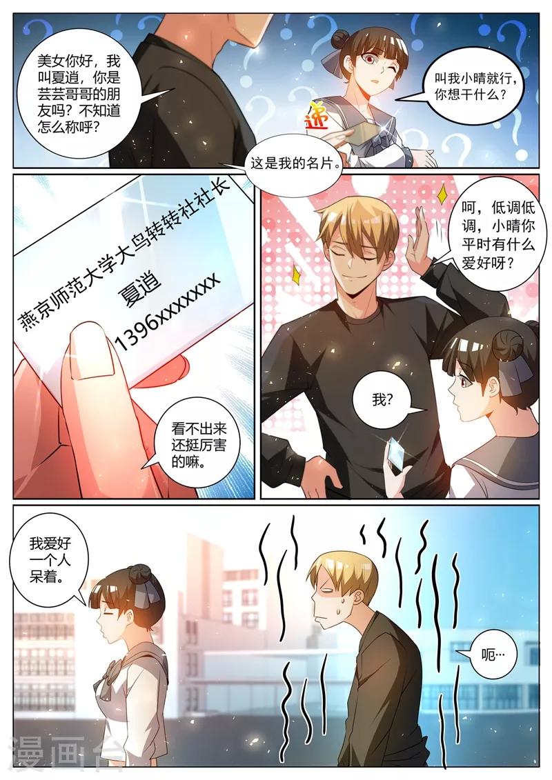 我的微信连三界韩漫全集-第310话 妹妹你必须跟他分手无删减无遮挡章节图片 