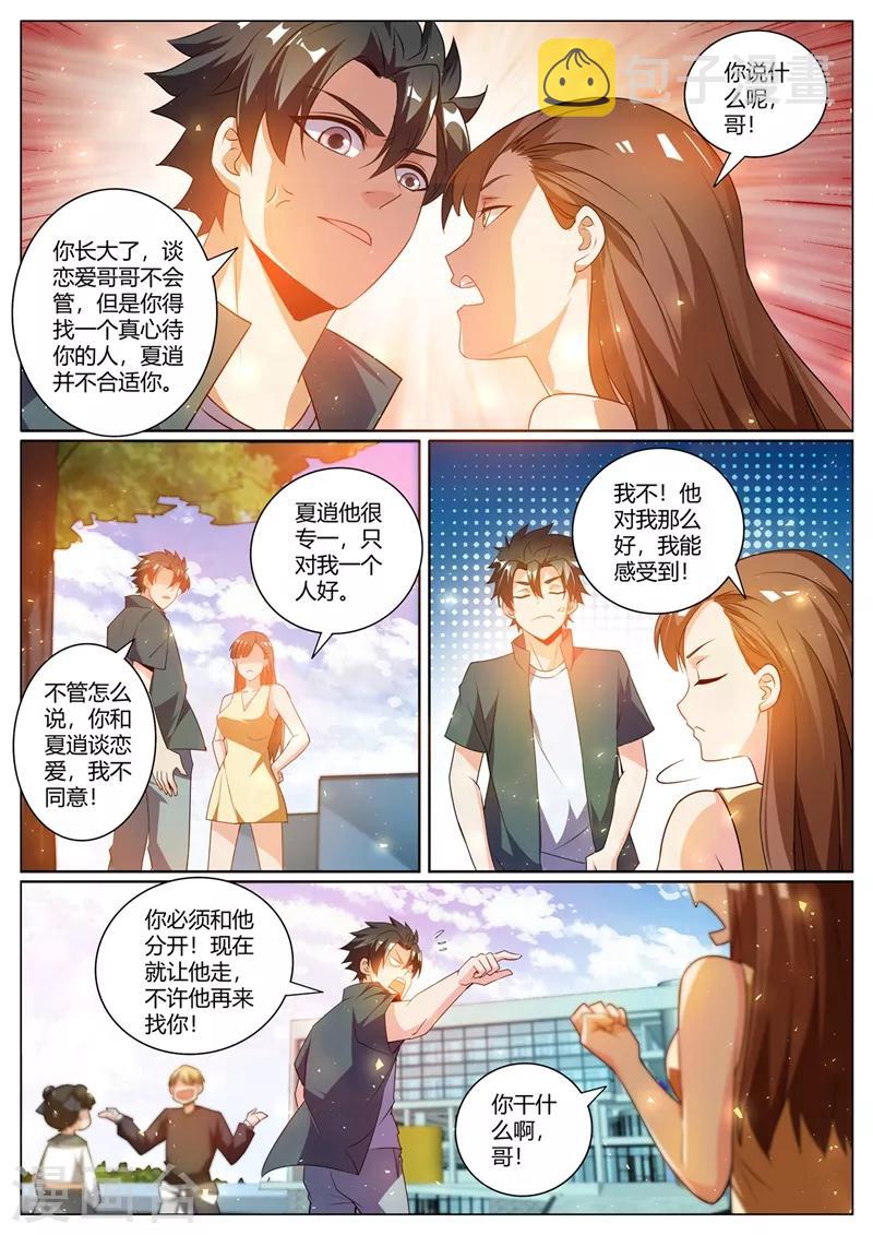 我的微信连三界韩漫全集-第310话 妹妹你必须跟他分手无删减无遮挡章节图片 
