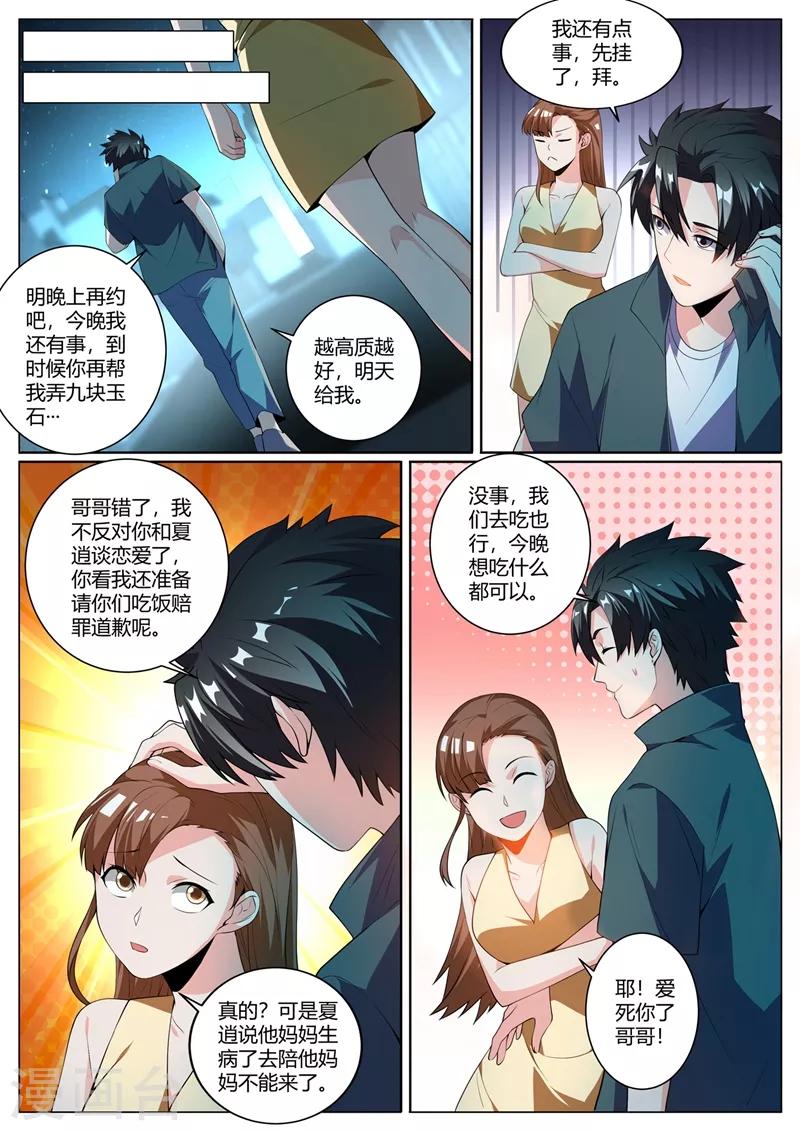 我的微信连三界韩漫全集-第311话 馨月被造谣？无删减无遮挡章节图片 