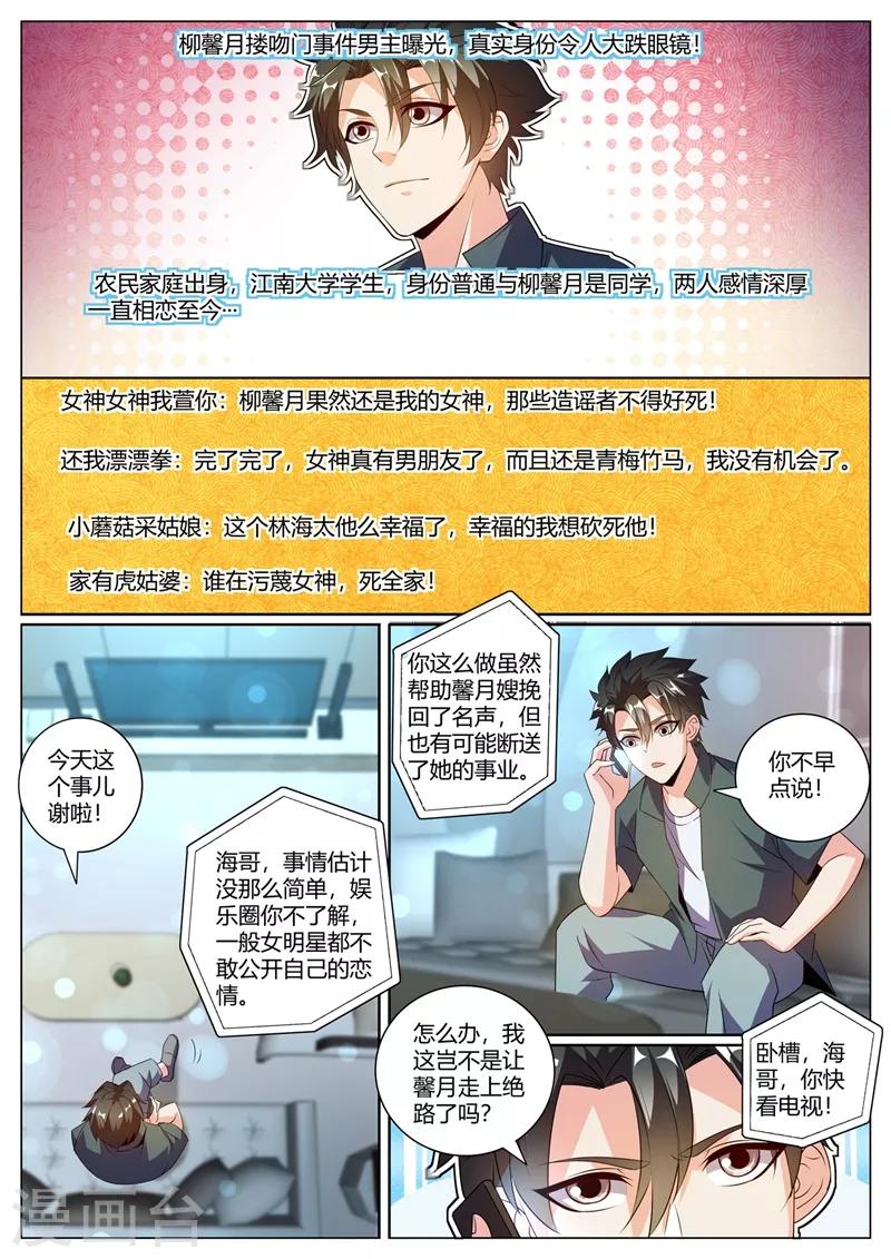 我的微信连三界韩漫全集-第311话 馨月被造谣？无删减无遮挡章节图片 