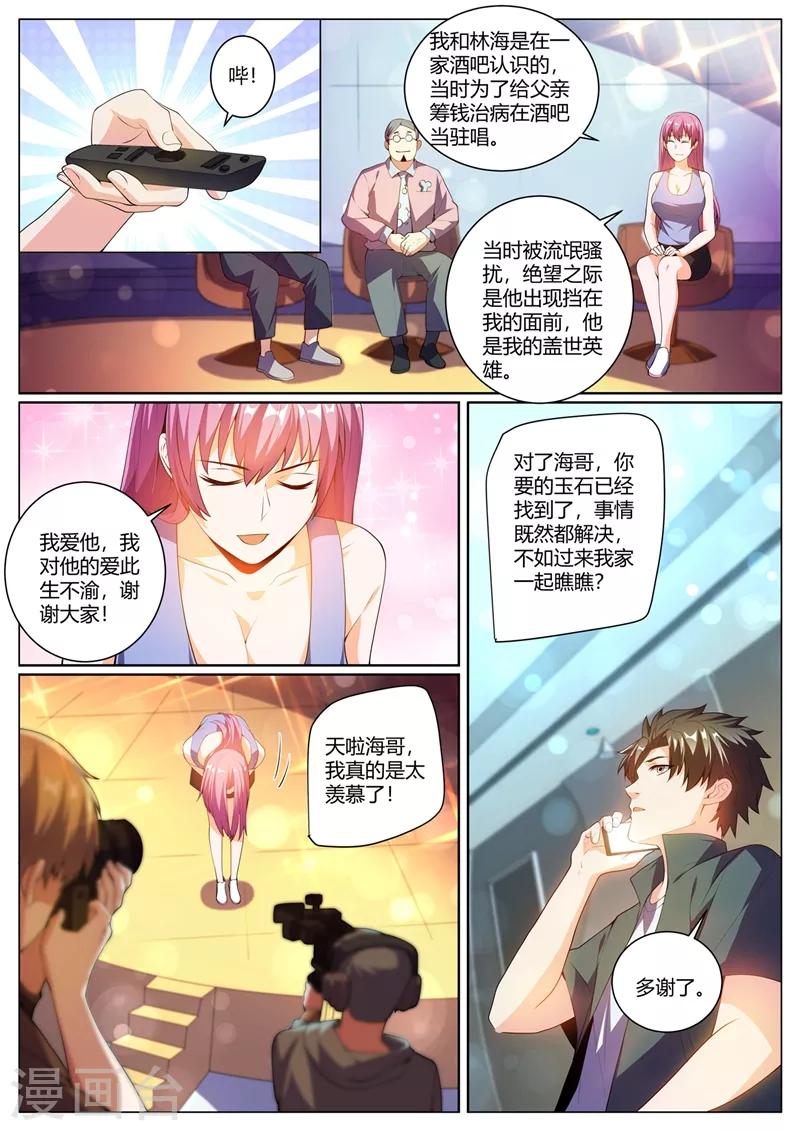 我的微信连三界韩漫全集-第311话 馨月被造谣？无删减无遮挡章节图片 