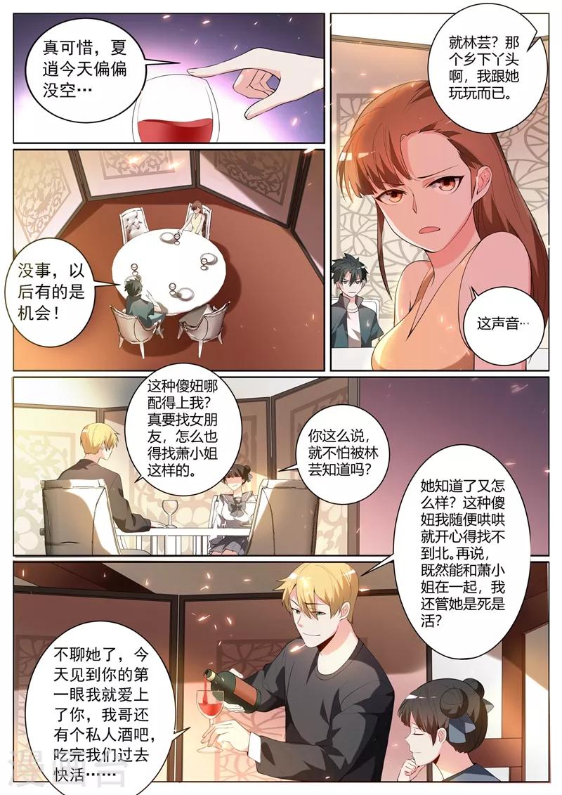我的微信连三界韩漫全集-第311话 馨月被造谣？无删减无遮挡章节图片 