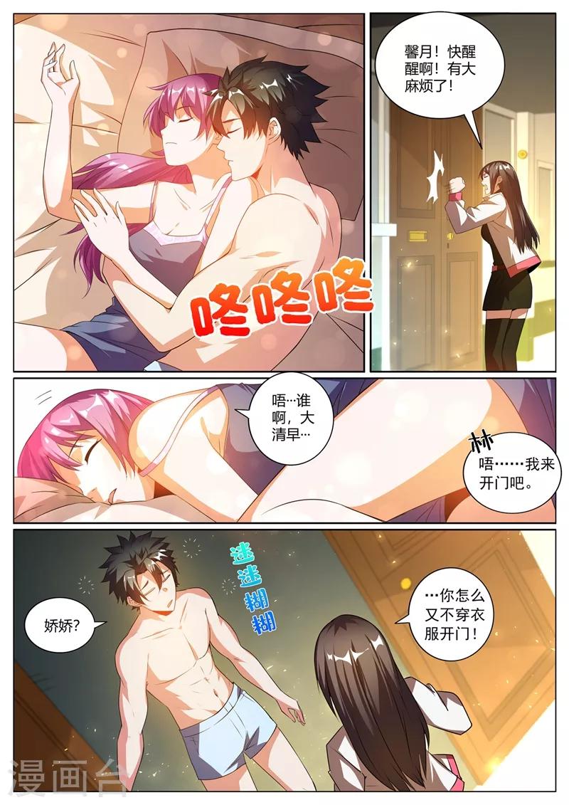 我的微信连三界韩漫全集-第311话 馨月被造谣？无删减无遮挡章节图片 