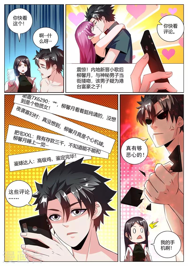 我的微信连三界韩漫全集-第311话 馨月被造谣？无删减无遮挡章节图片 