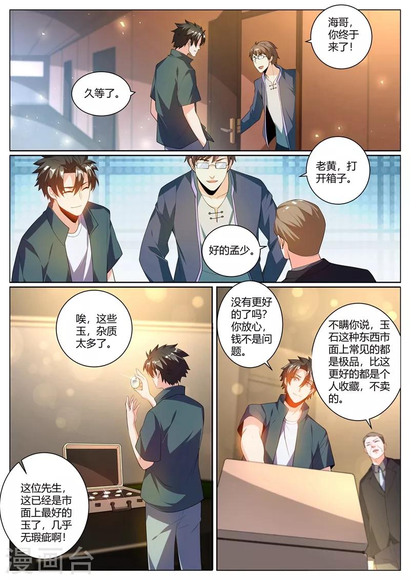 我的微信连三界韩漫全集-第312话 花八千万修仙无删减无遮挡章节图片 