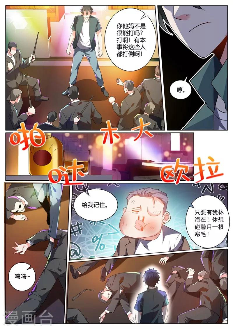 我的微信连三界韩漫全集-第312话 花八千万修仙无删减无遮挡章节图片 