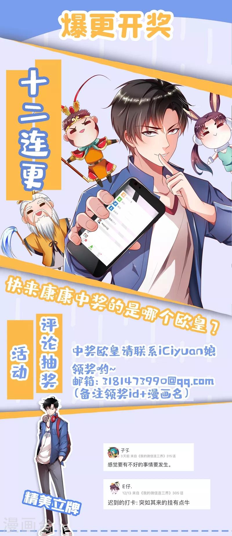 我的微信连三界韩漫全集-第312话 花八千万修仙无删减无遮挡章节图片 