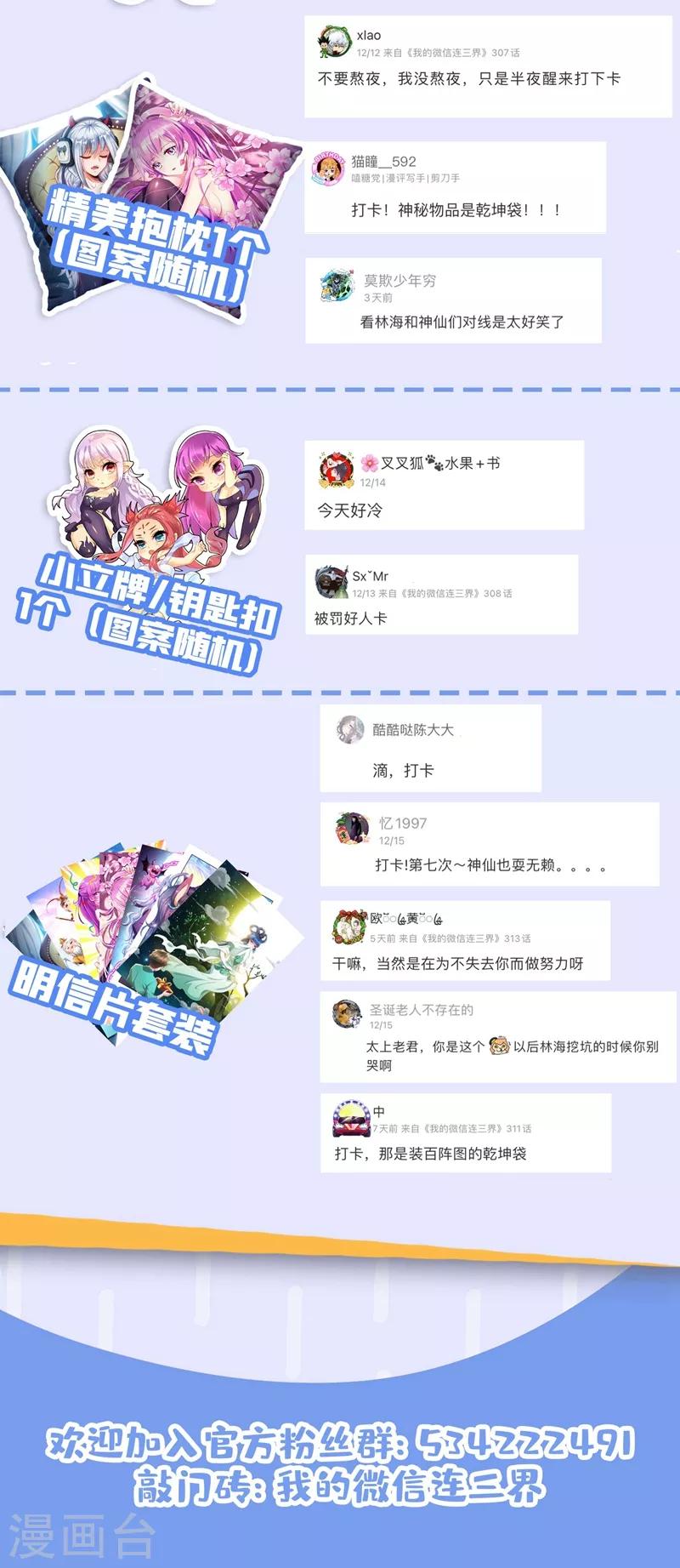 我的微信连三界韩漫全集-第312话 花八千万修仙无删减无遮挡章节图片 