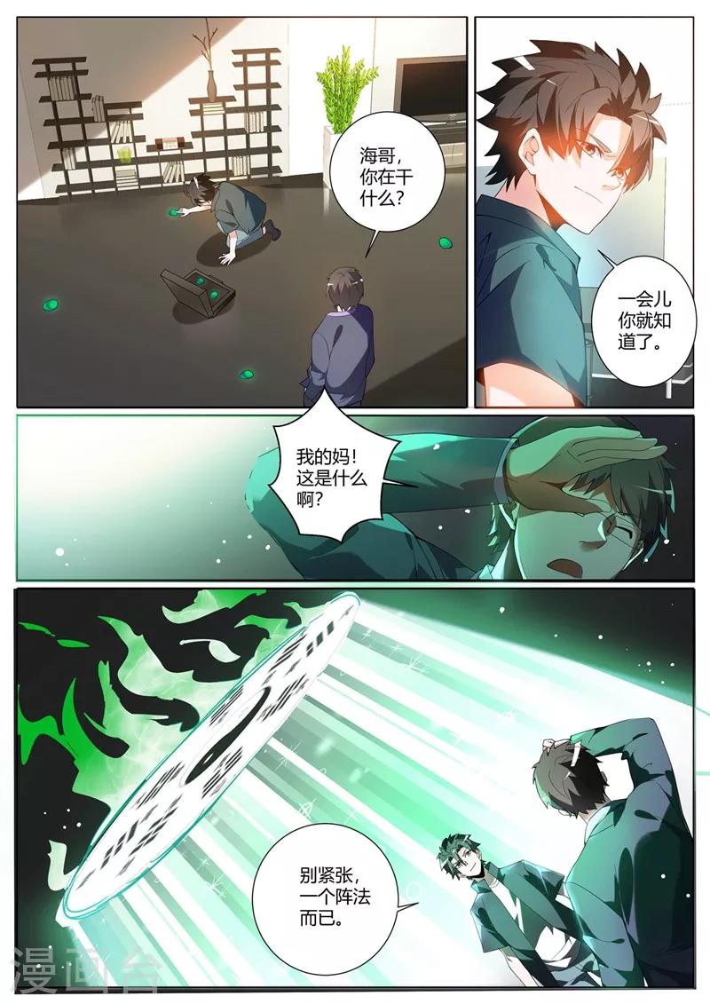 我的微信连三界韩漫全集-第312话 花八千万修仙无删减无遮挡章节图片 