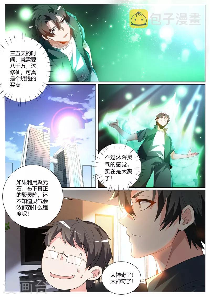 我的微信连三界韩漫全集-第312话 花八千万修仙无删减无遮挡章节图片 