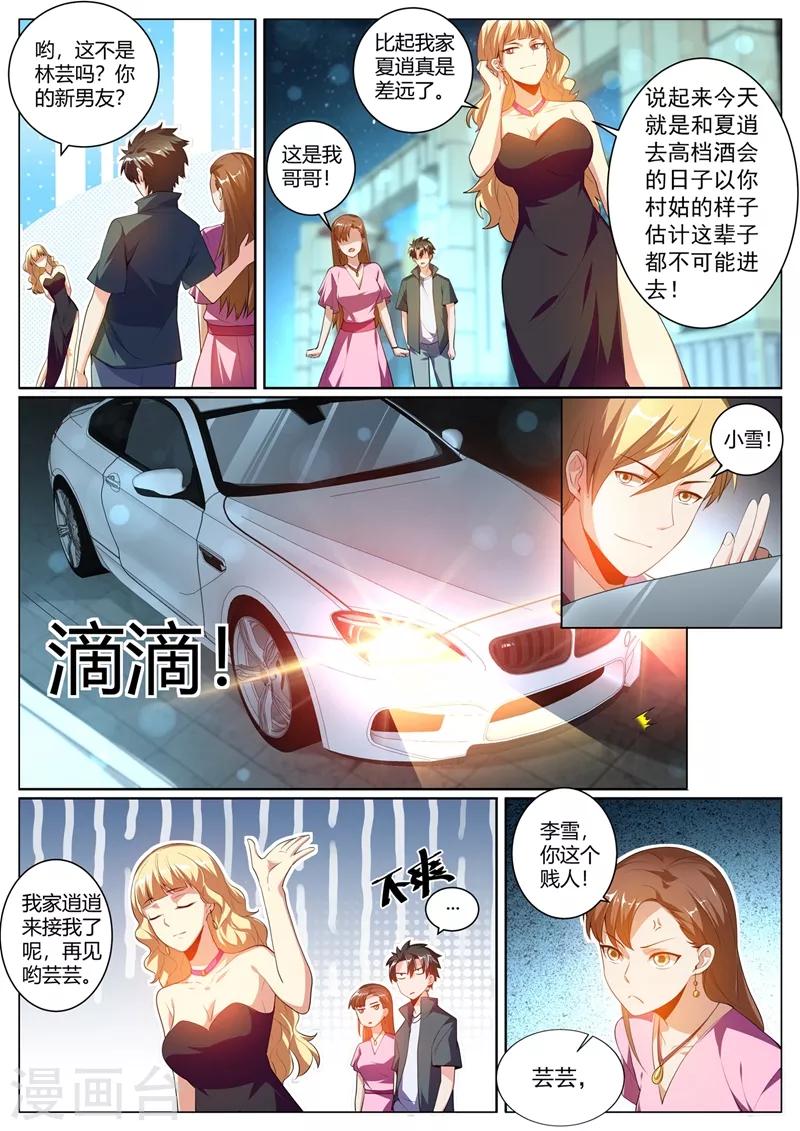 我的微信连三界韩漫全集-第313话 可以陪我参加酒会吗无删减无遮挡章节图片 
