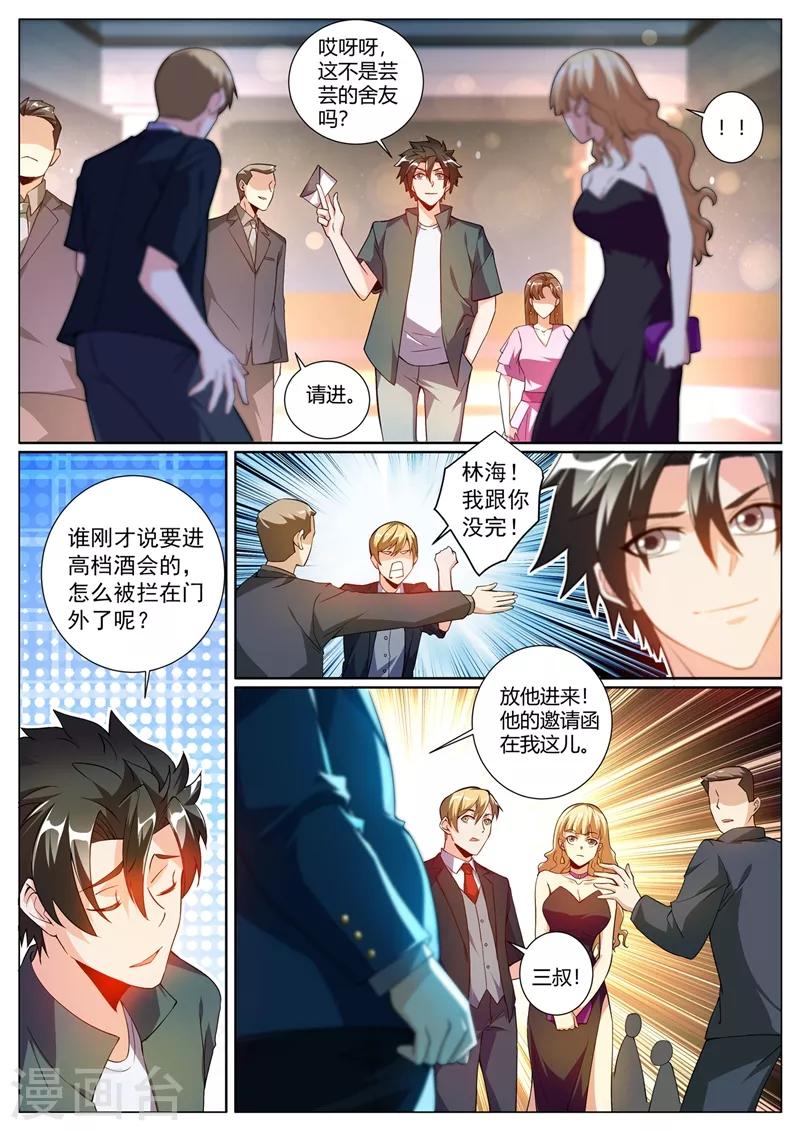 我的微信连三界韩漫全集-第313话 可以陪我参加酒会吗无删减无遮挡章节图片 