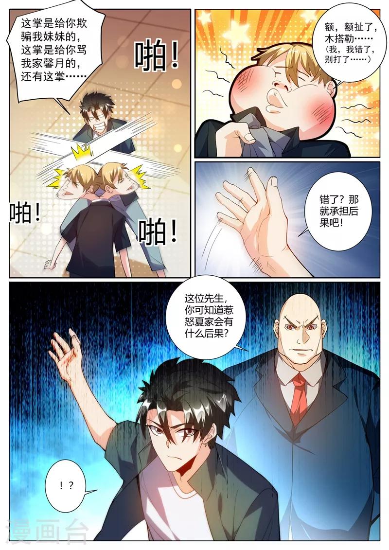 我的微信连三界韩漫全集-第313话 可以陪我参加酒会吗无删减无遮挡章节图片 