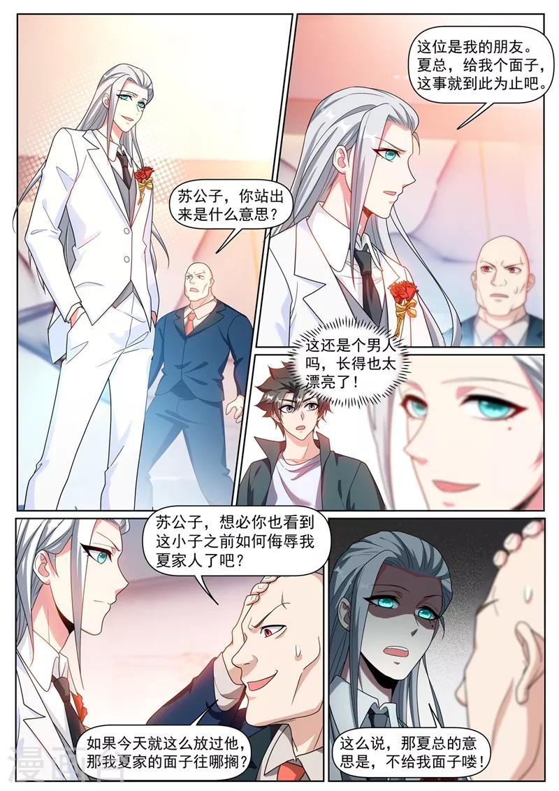 我的微信连三界韩漫全集-第313话 可以陪我参加酒会吗无删减无遮挡章节图片 