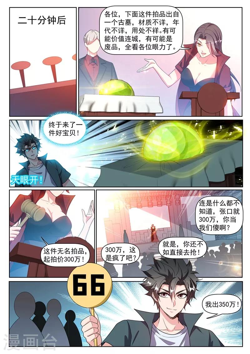 我的微信连三界韩漫全集-第314话 上了你两回当！无删减无遮挡章节图片 