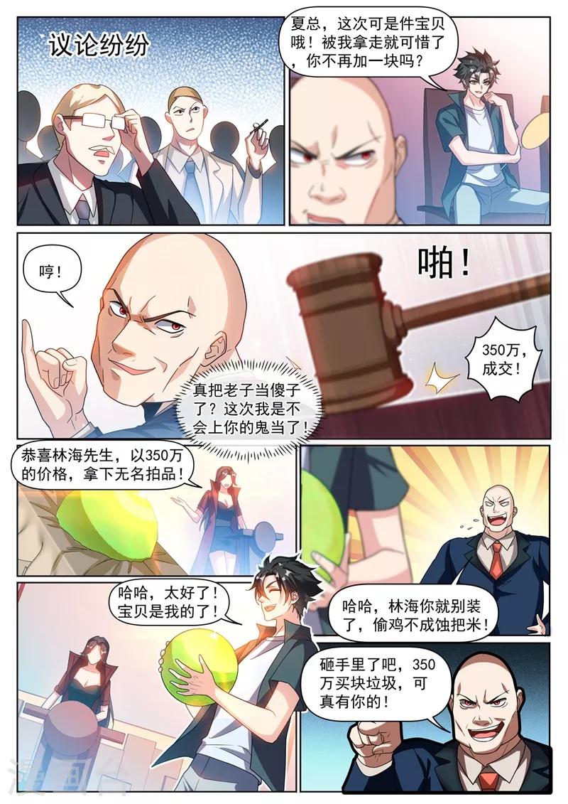 我的微信连三界韩漫全集-第314话 上了你两回当！无删减无遮挡章节图片 